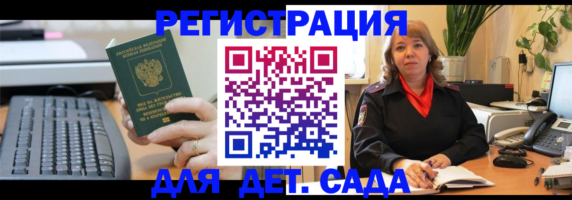 временная регистрация для всех в Порхове