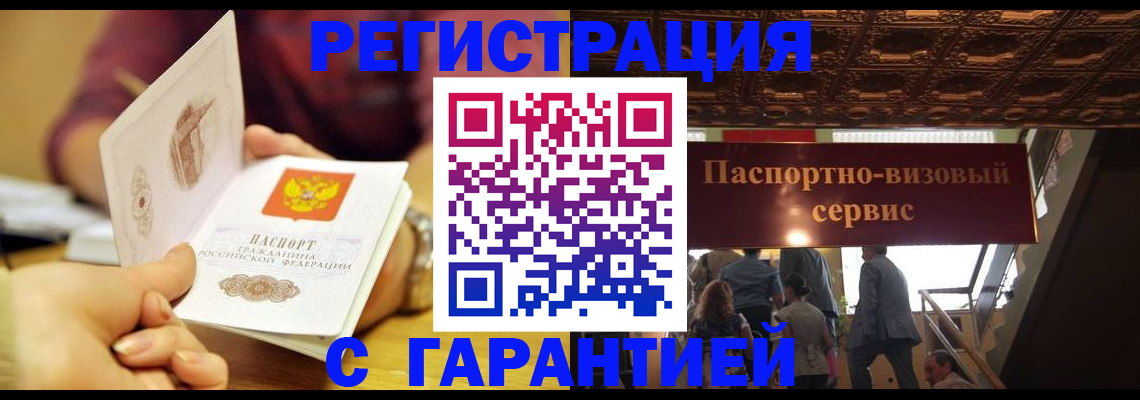 прописка от собственника в Порхове