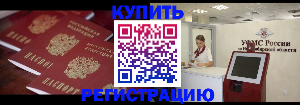 прописка для работы в Порхове