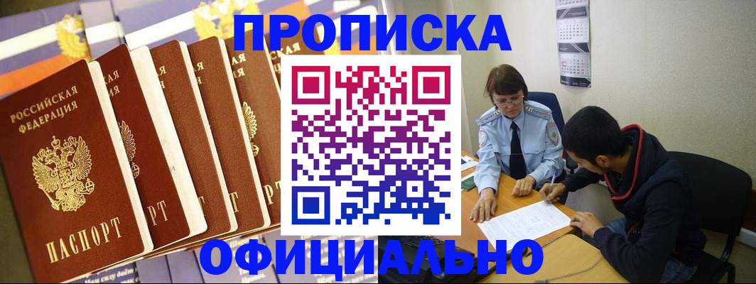 прописка 2025 в Порхове