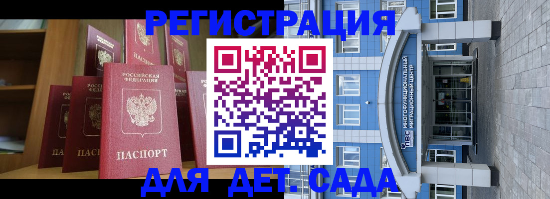 прописка ребенка в Порхове